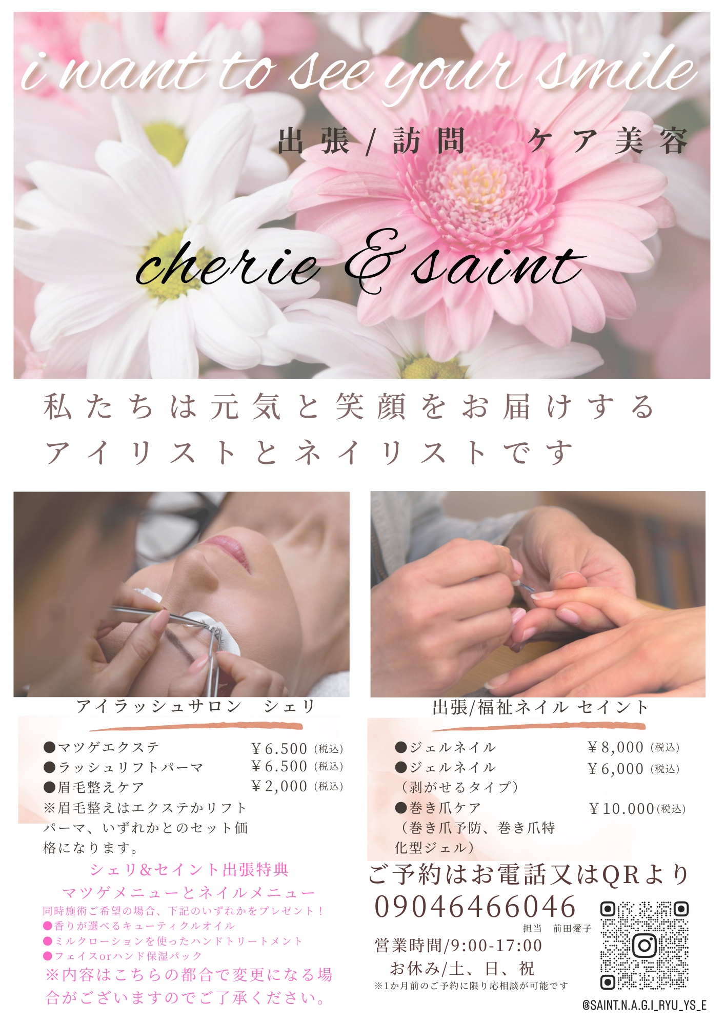 堺市 出張/福祉ネイルsaint「セイント」笑顔と元気になるネイル(^^)