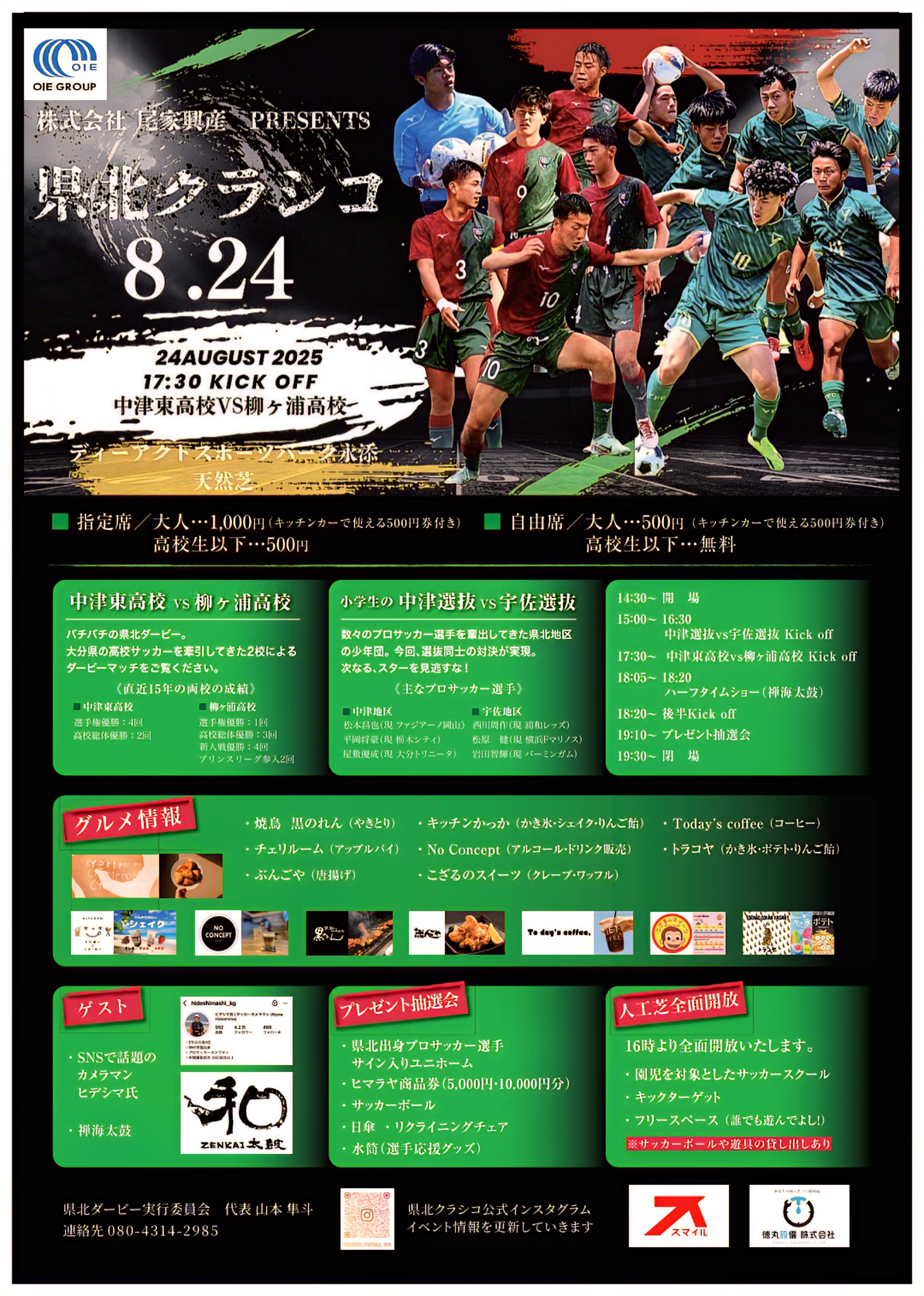 大分県中津市イベントのお知らせ