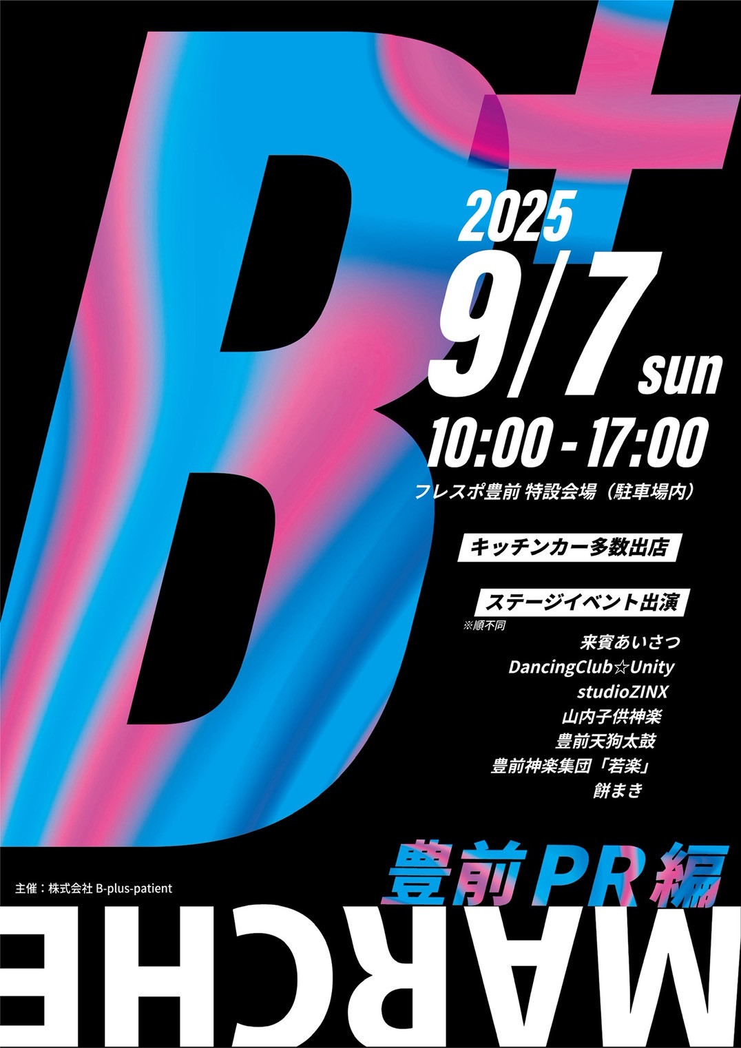 B+MARCHE出店決定！！！