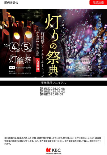 【運営マニュアル】第3稿_250908_251005_105444_1.jpg