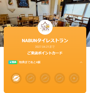 LINEショップカード始めました