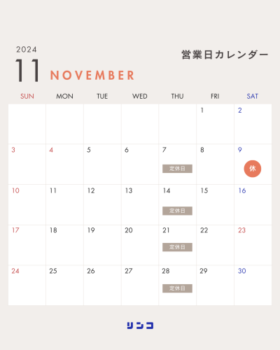 11月の営業日のお知らせ