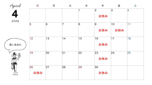 4月の営業日のお知らせ