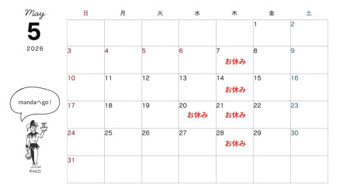 5月の営業日のお知らせ