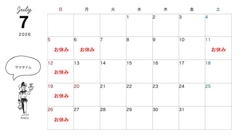 7月の営業日のお知らせ