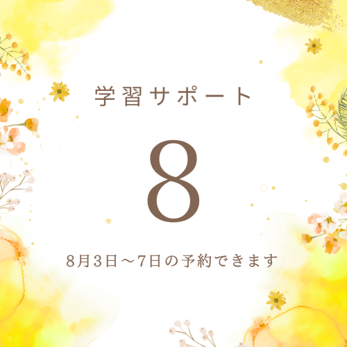 8月3日〜7日 レッスン予約受付開始のお知らせ！