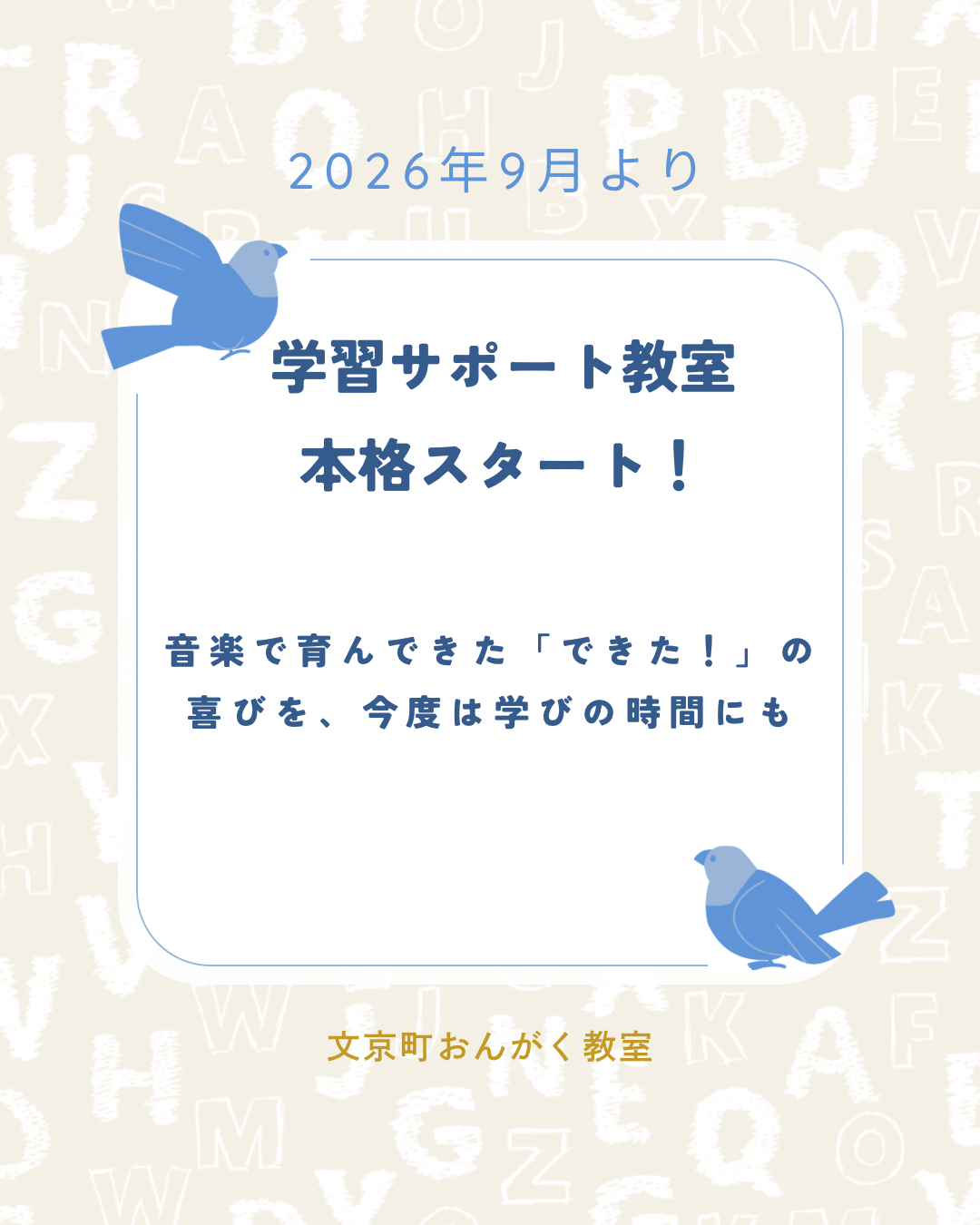 2026年9月より.png