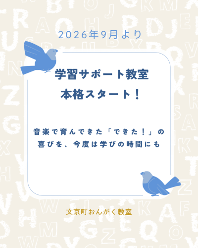 学習サポート教室，本格スタート！