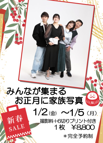 恒例　お年玉キャンペーン