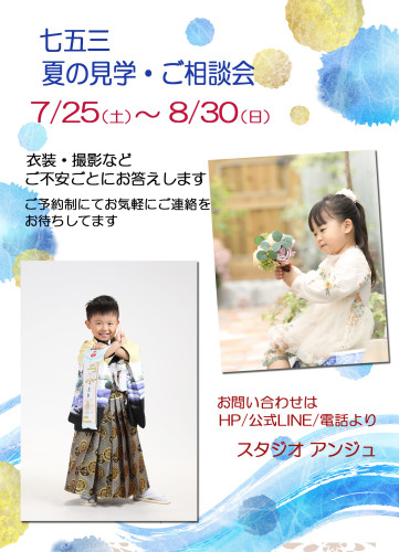 七五三のご相談と見学会