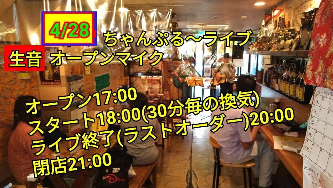 てらっちょの生歌オープンマイク