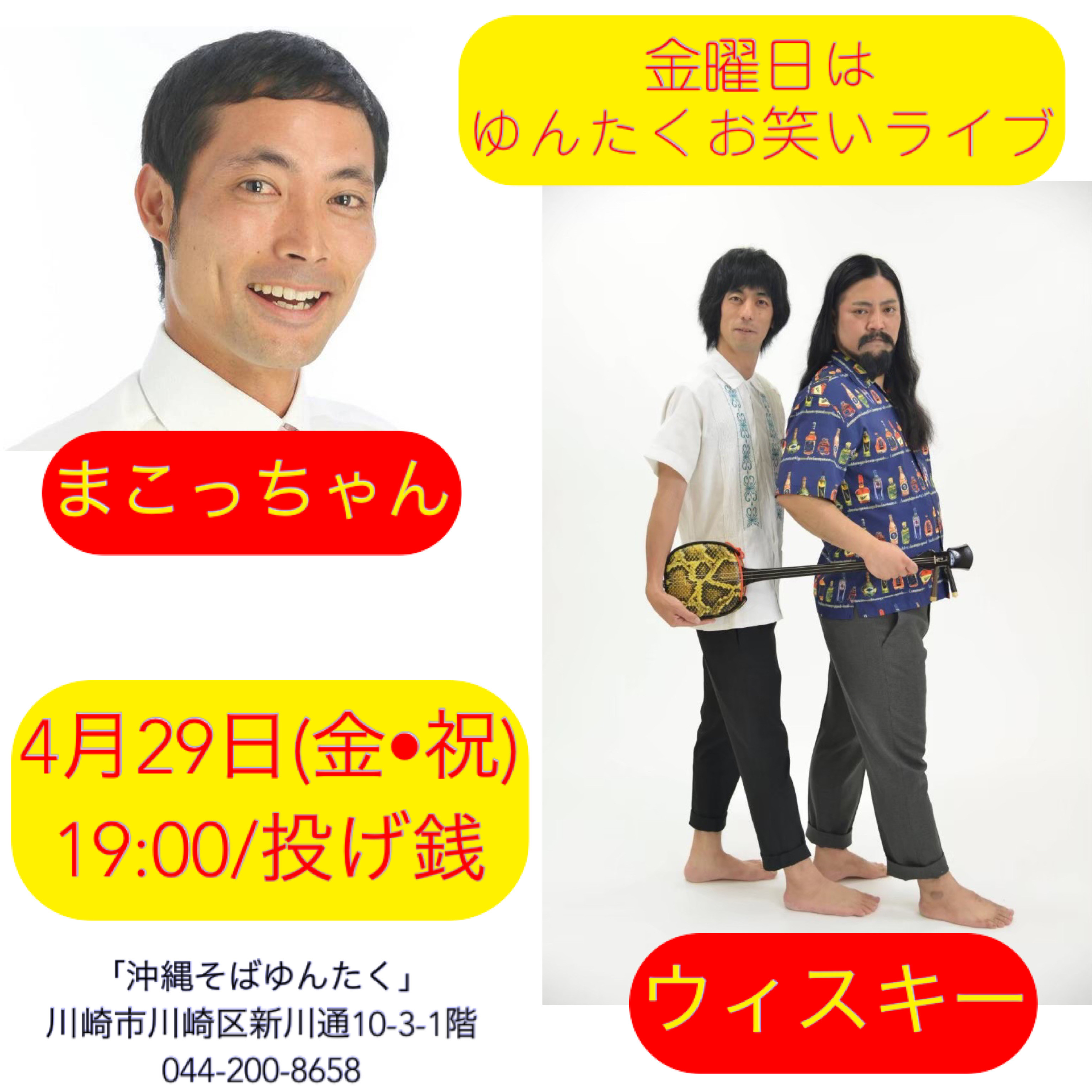 ゆんたくお笑いライブ