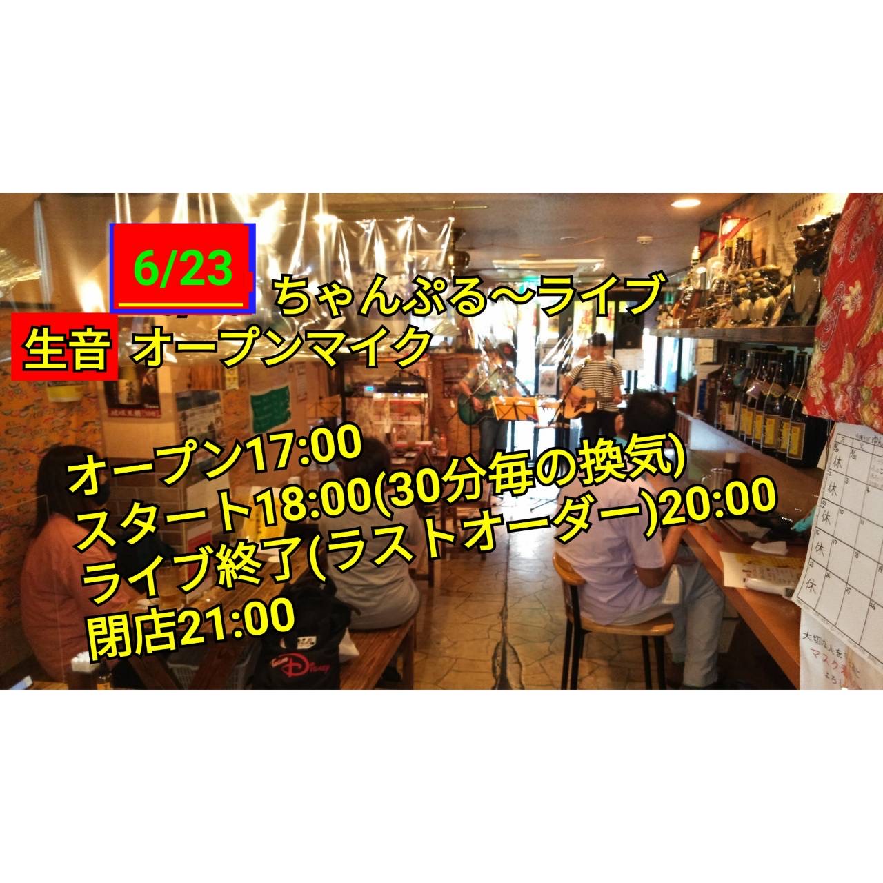生音オープンマイク♪
