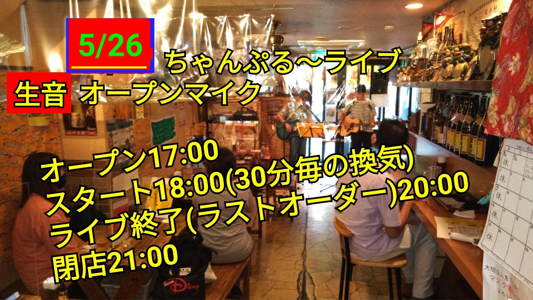 てらっちょの生歌オープンマイク♪