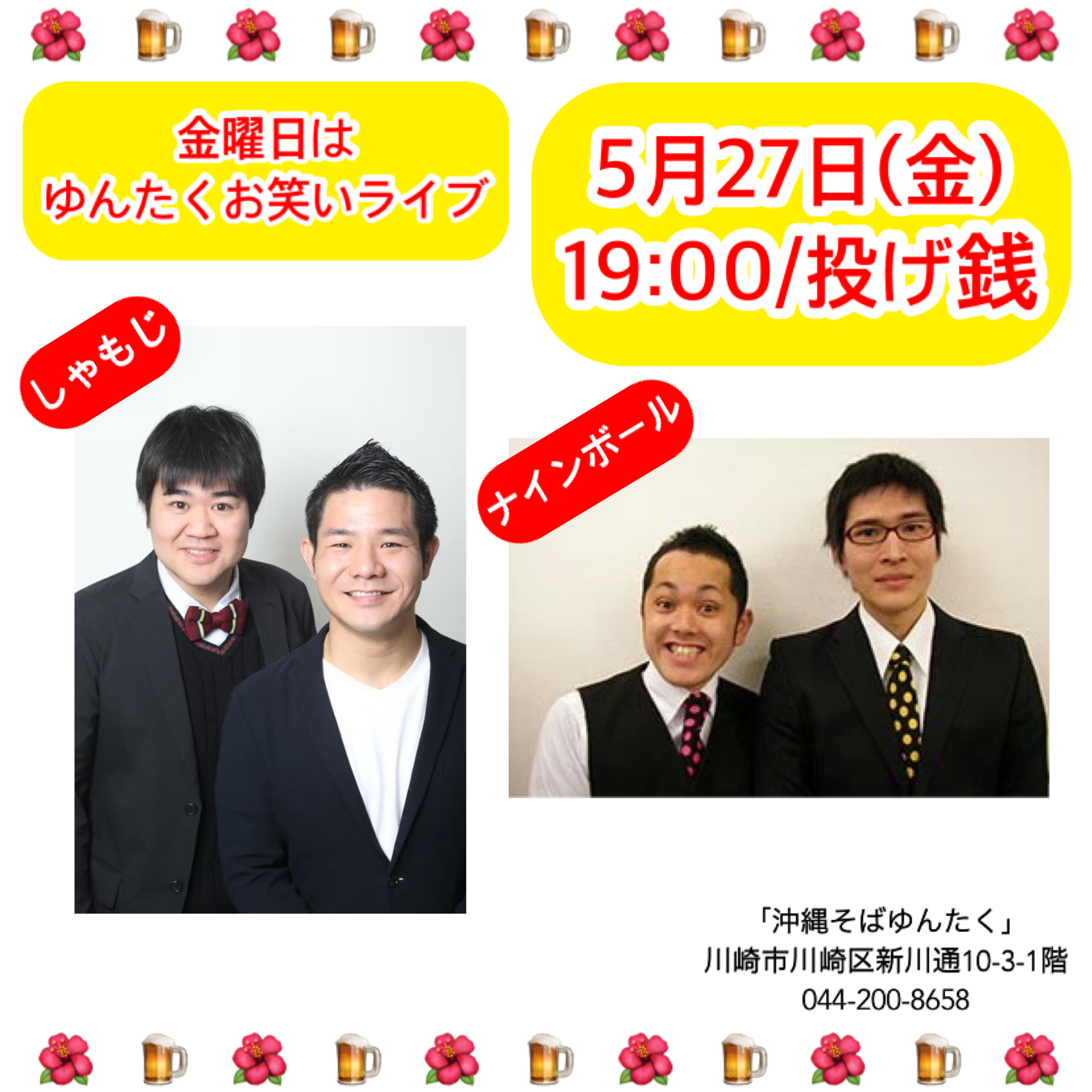〜金曜日はゆんたくお笑いライブ〜