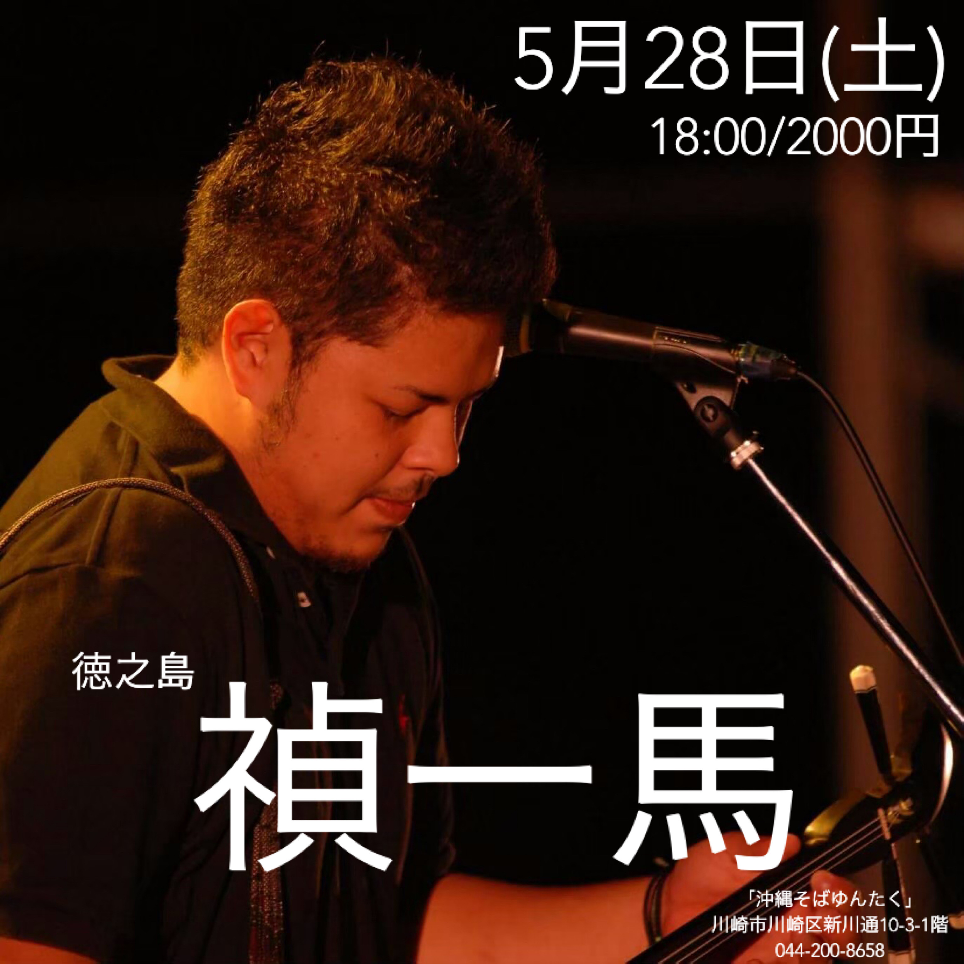 禎一馬