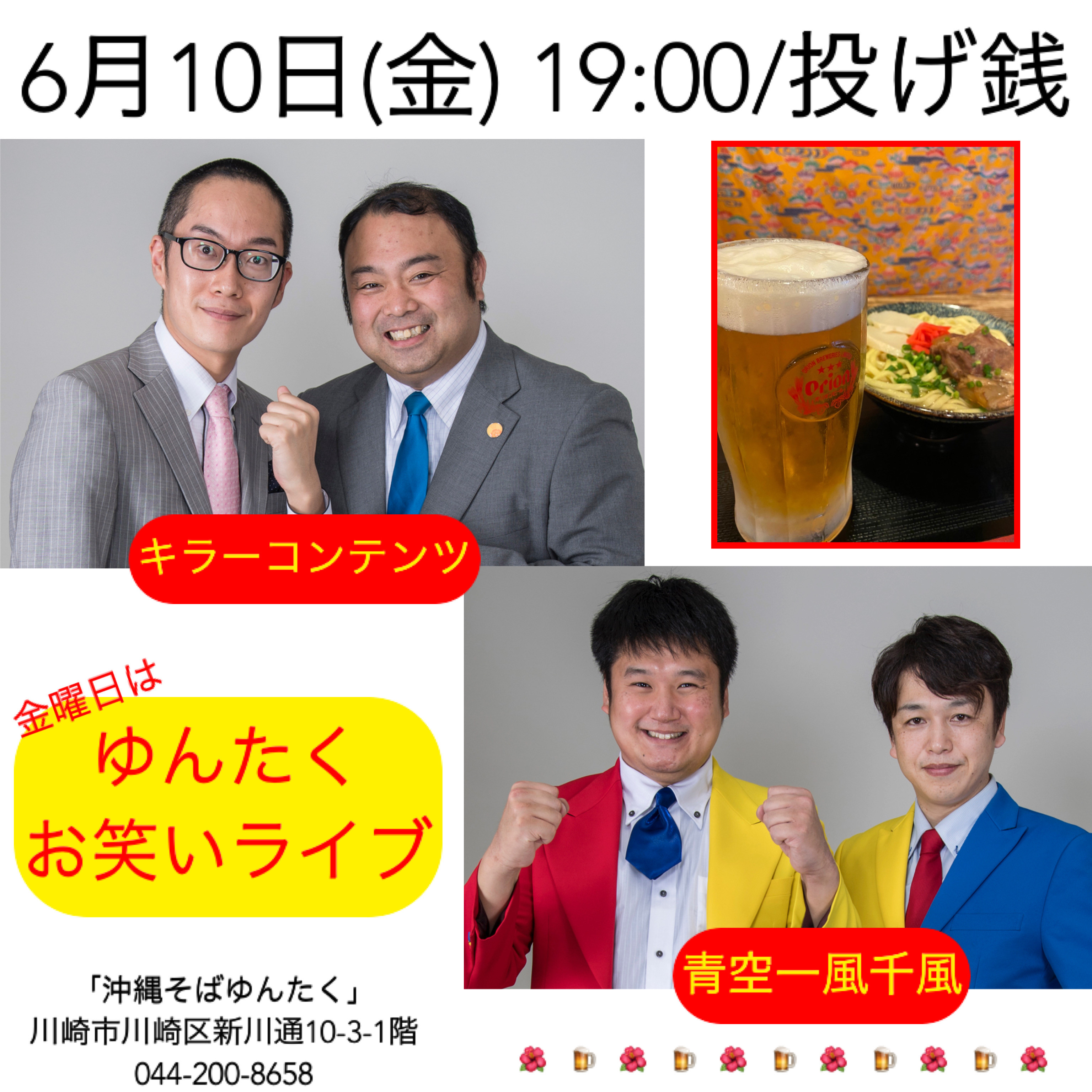 お笑いライブ