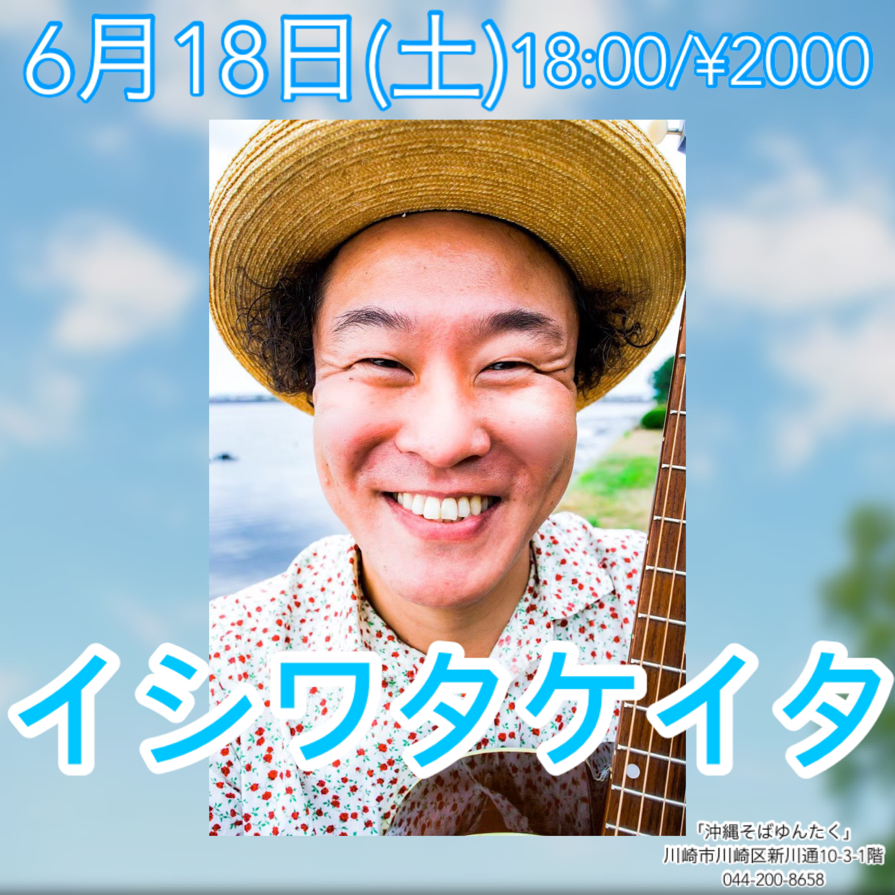イシワタケイタ