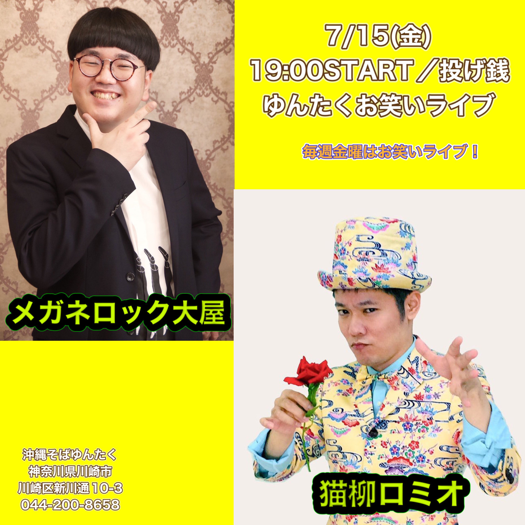 お笑いライブ