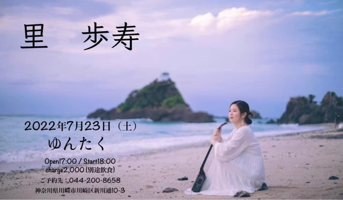 里歩寿