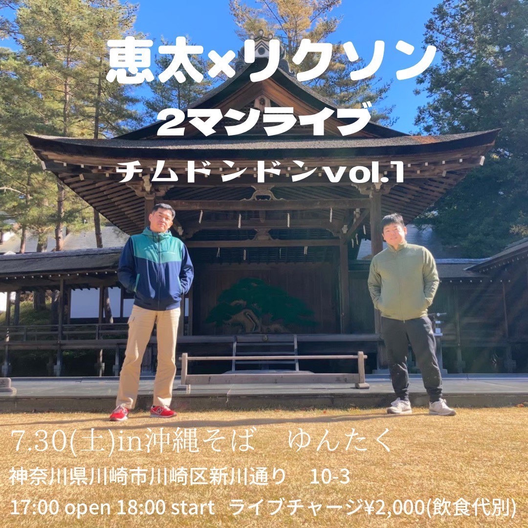 恵太×リクソン