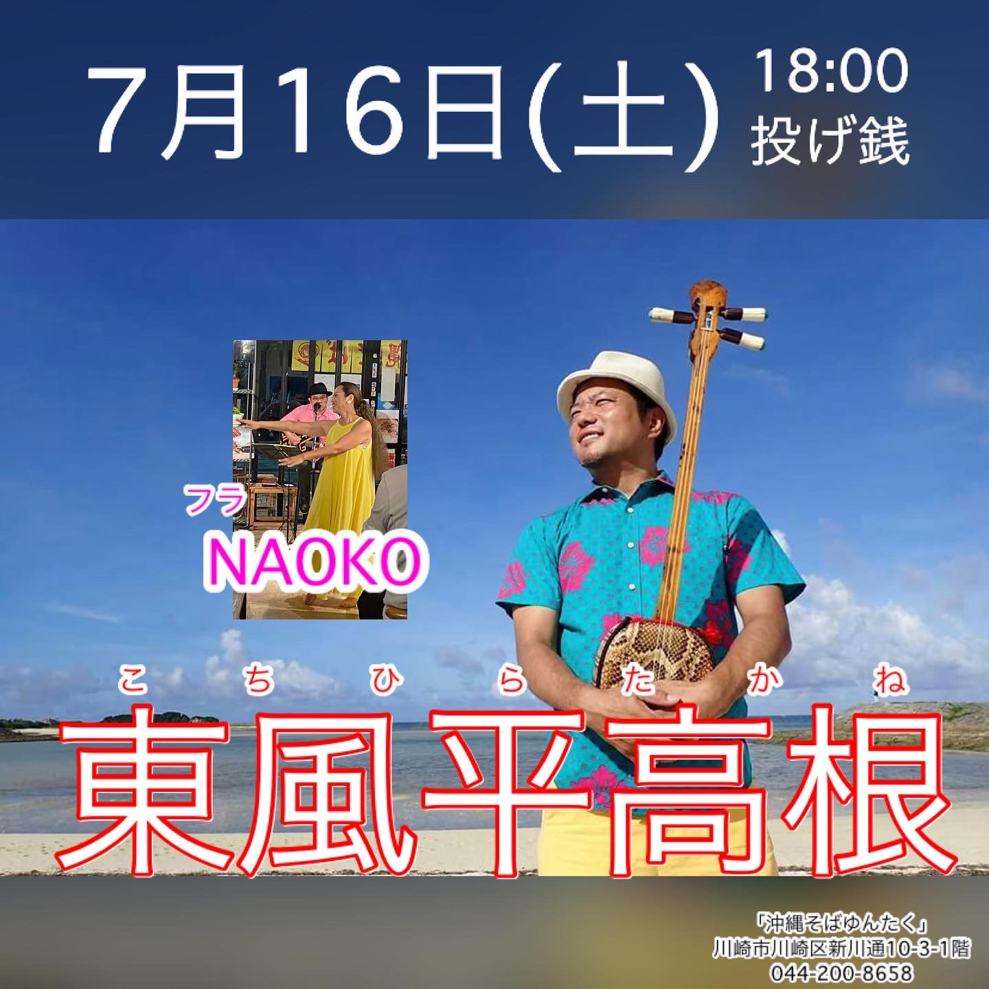東風平高根
