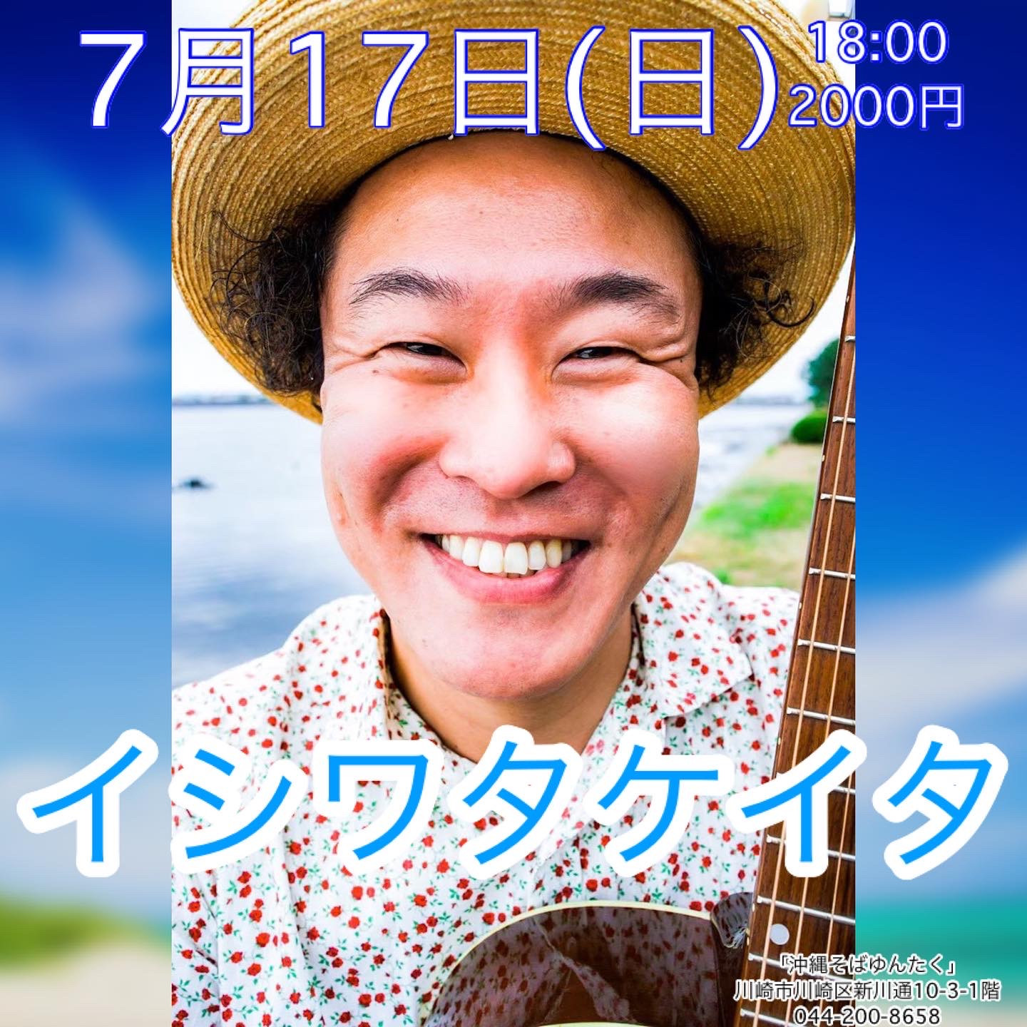 イシワタケイタ