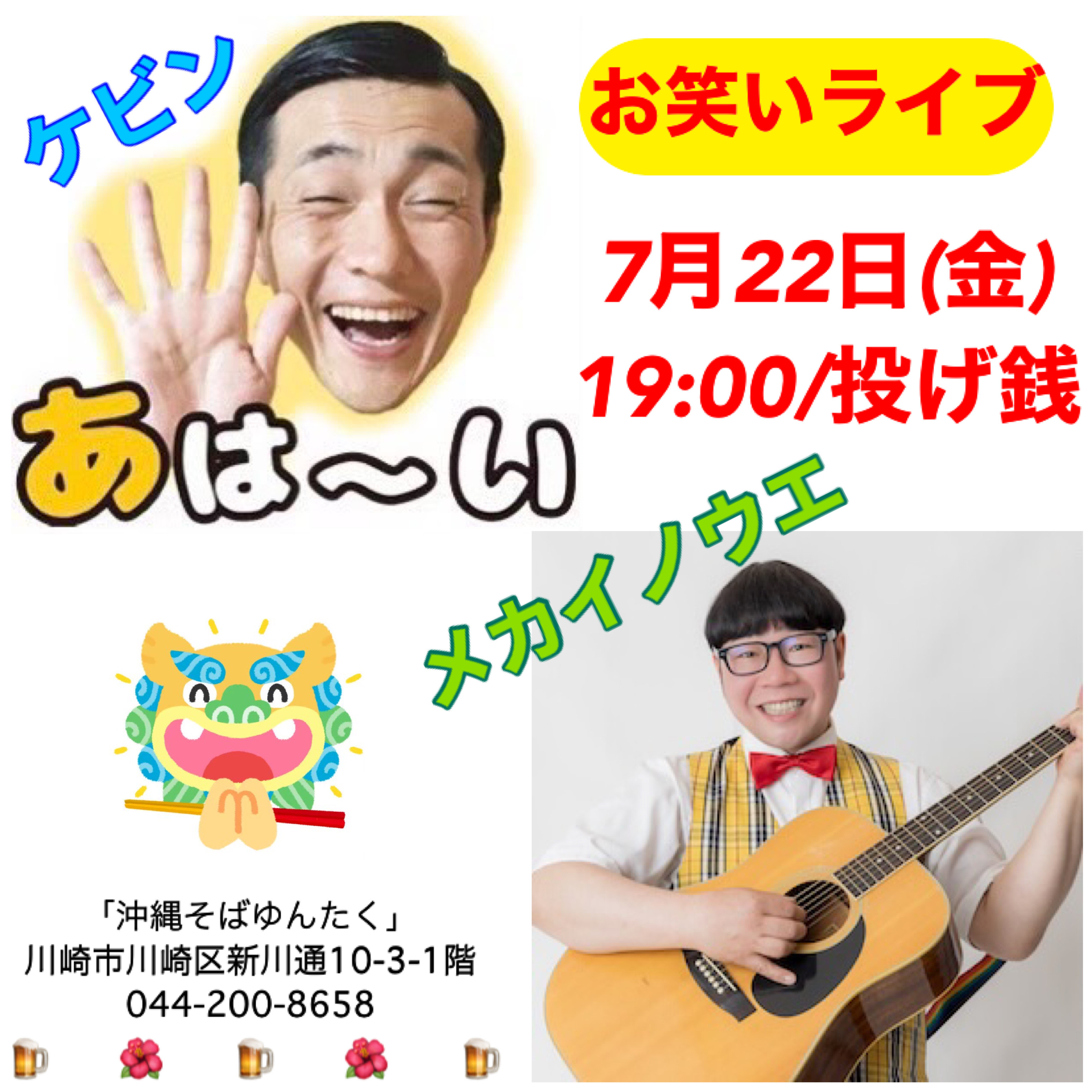 お笑いライブ