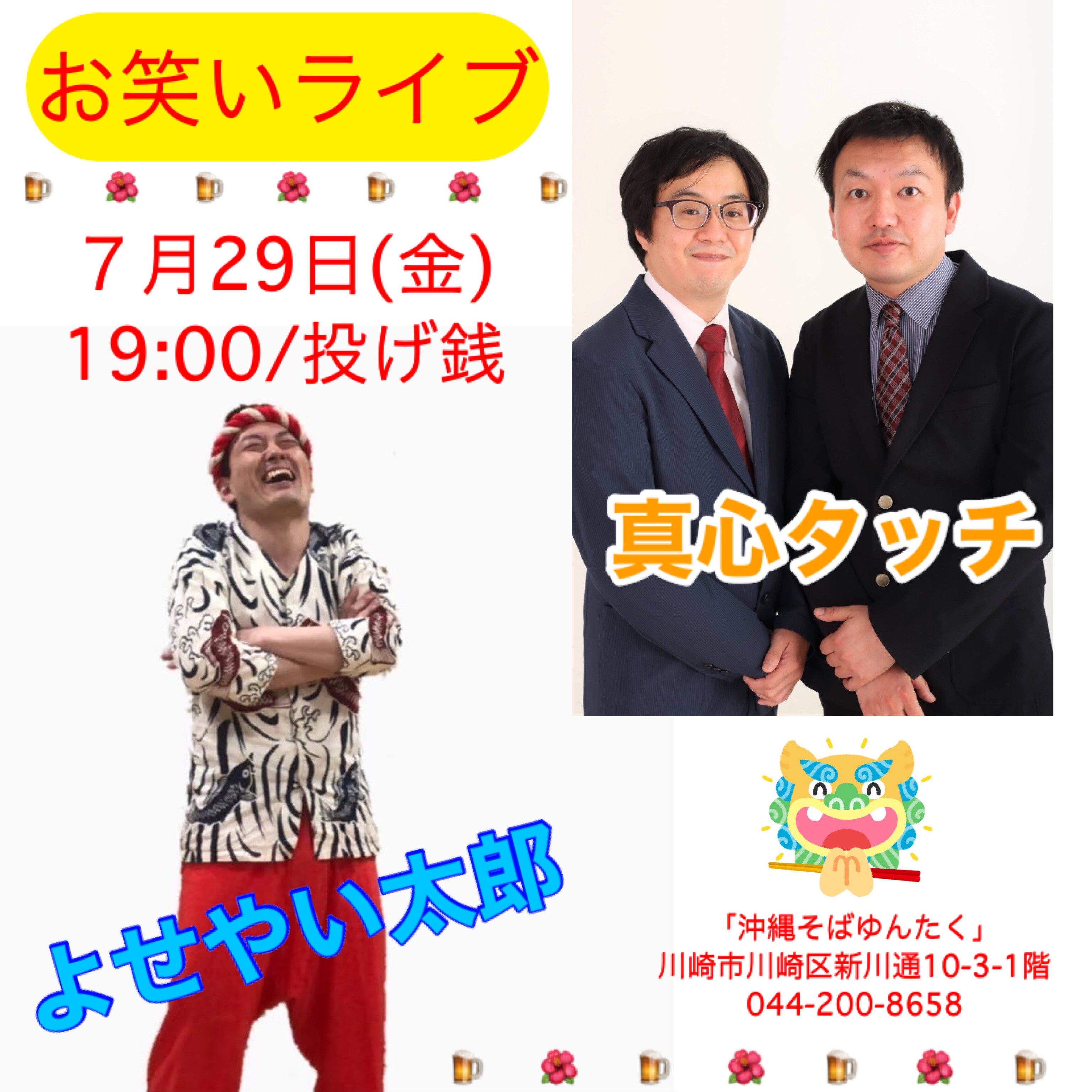 お笑いライブ