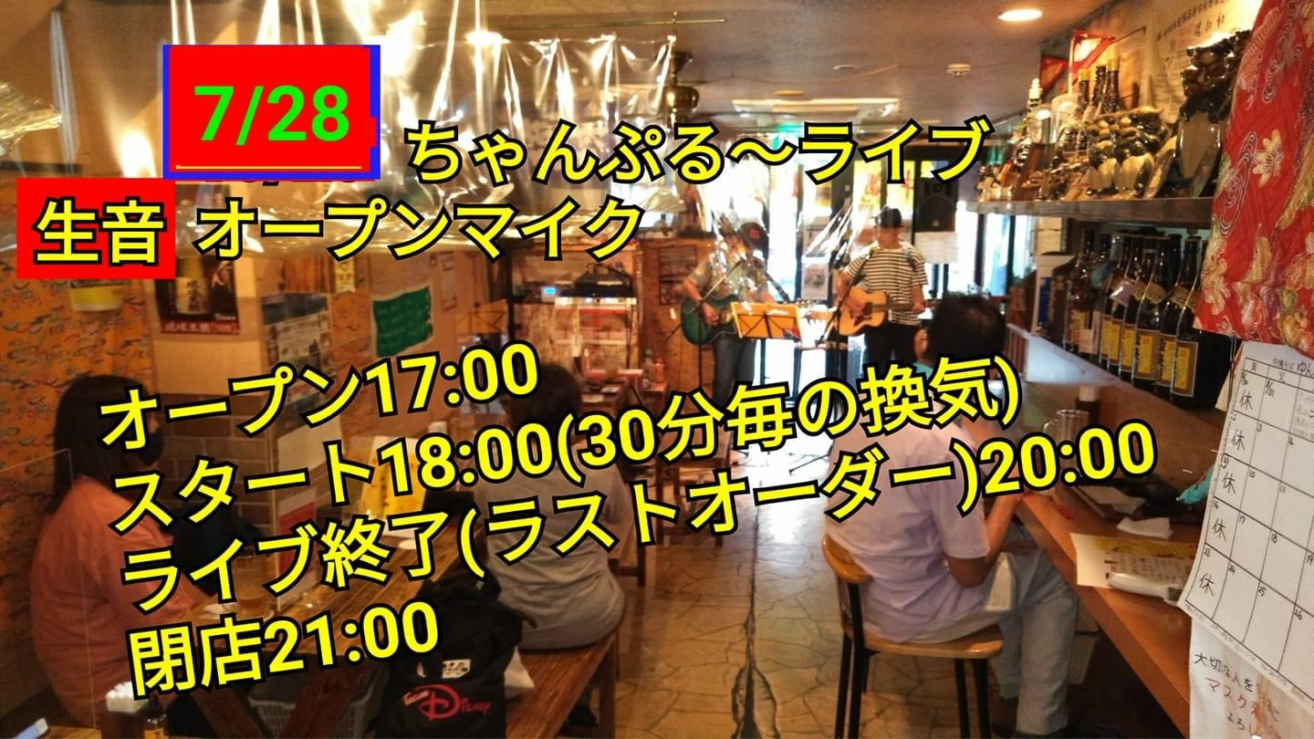 生音オープンマイク