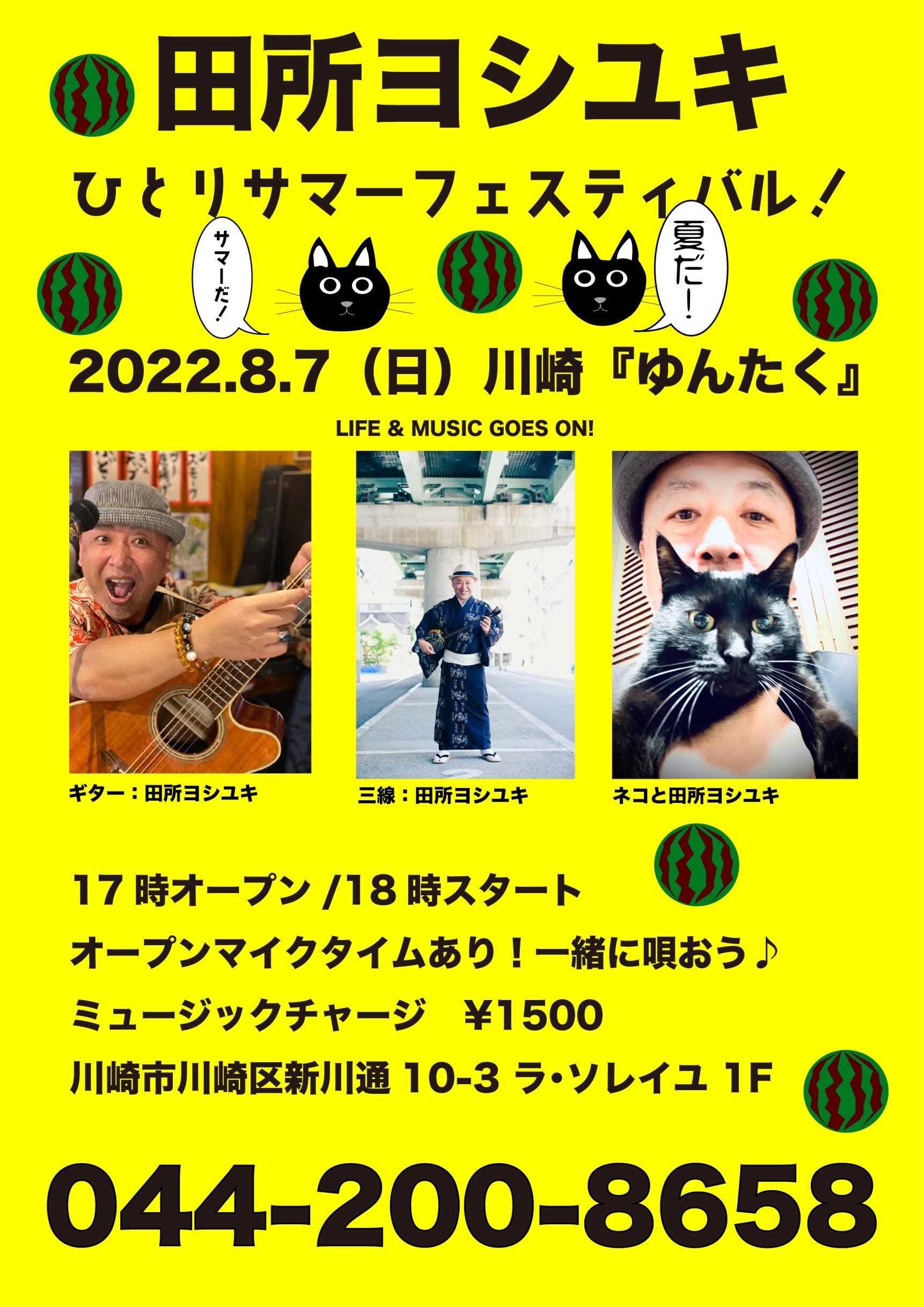 田所ヨシユキ