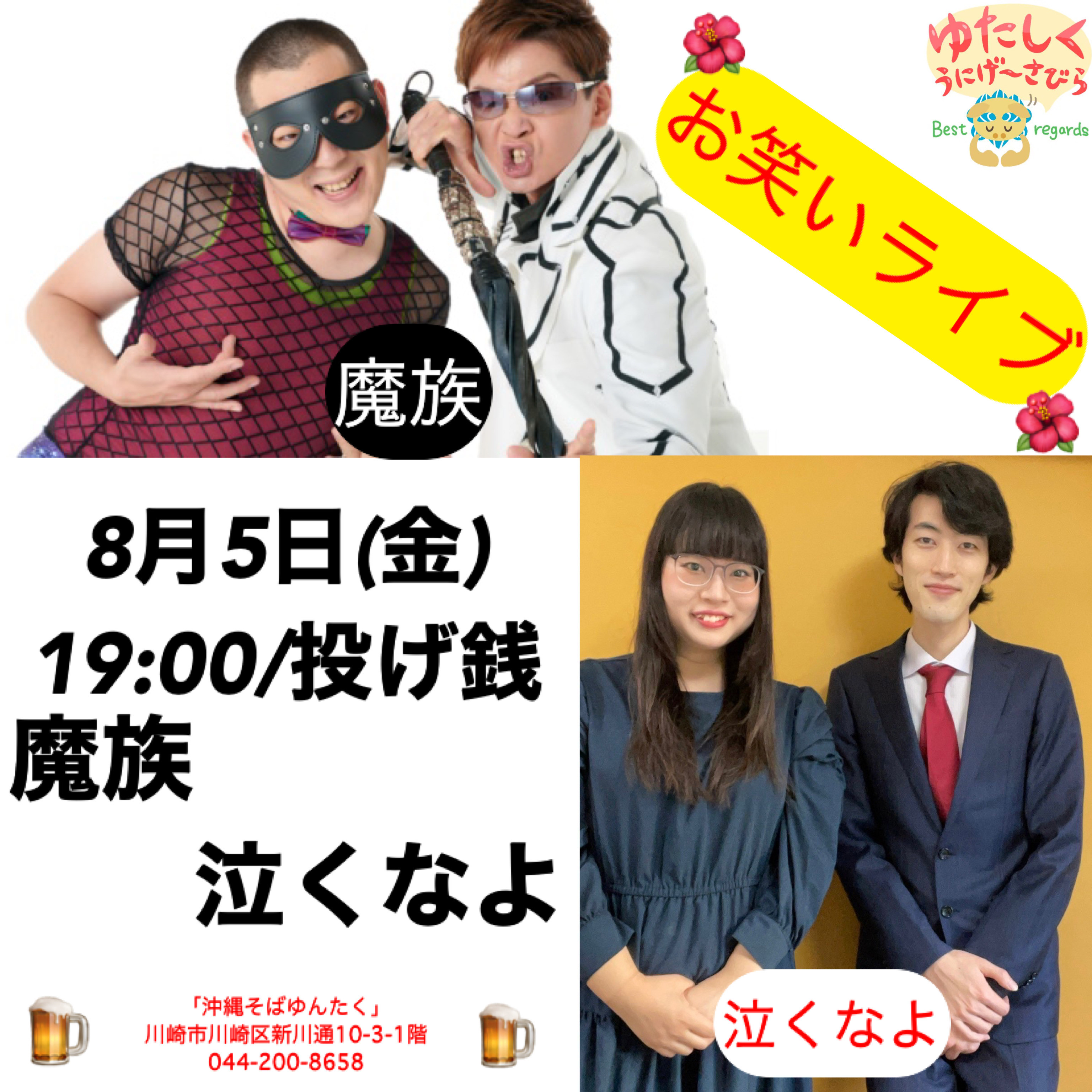 お笑いライブ
