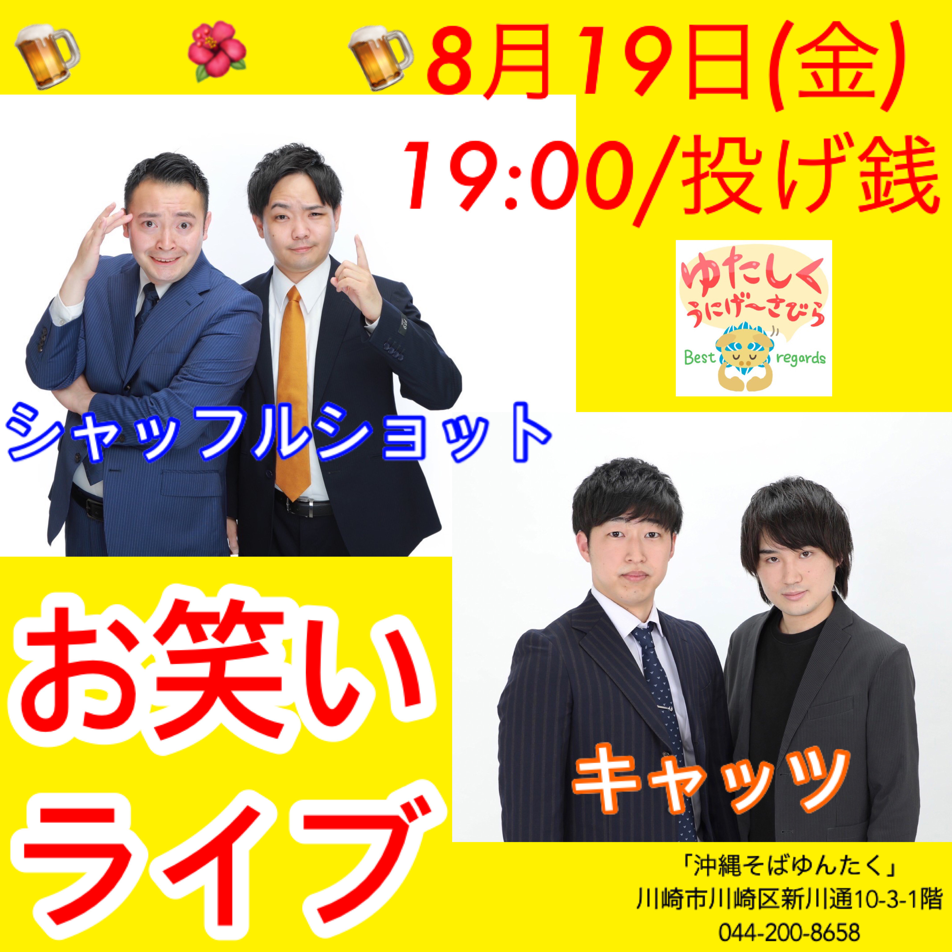 お笑いライブ
