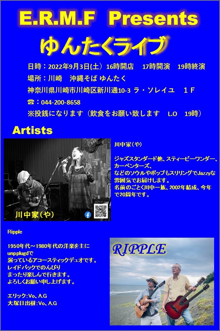 川中家×RIPPLE