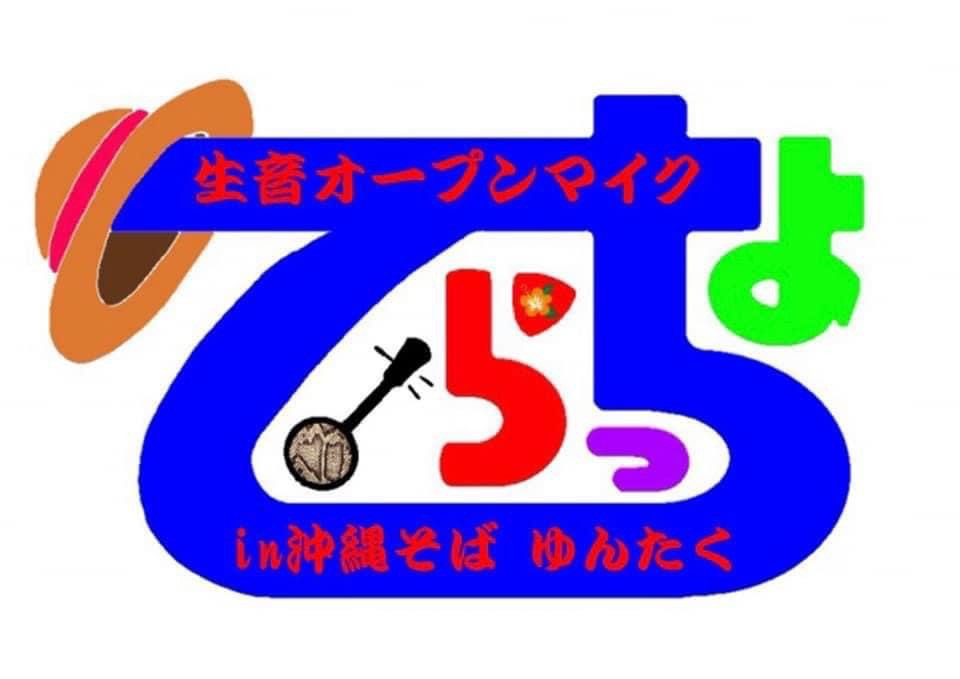 生歌オープンマイク♪
