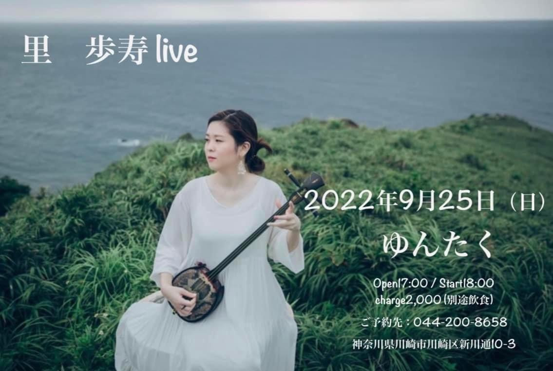 里歩寿