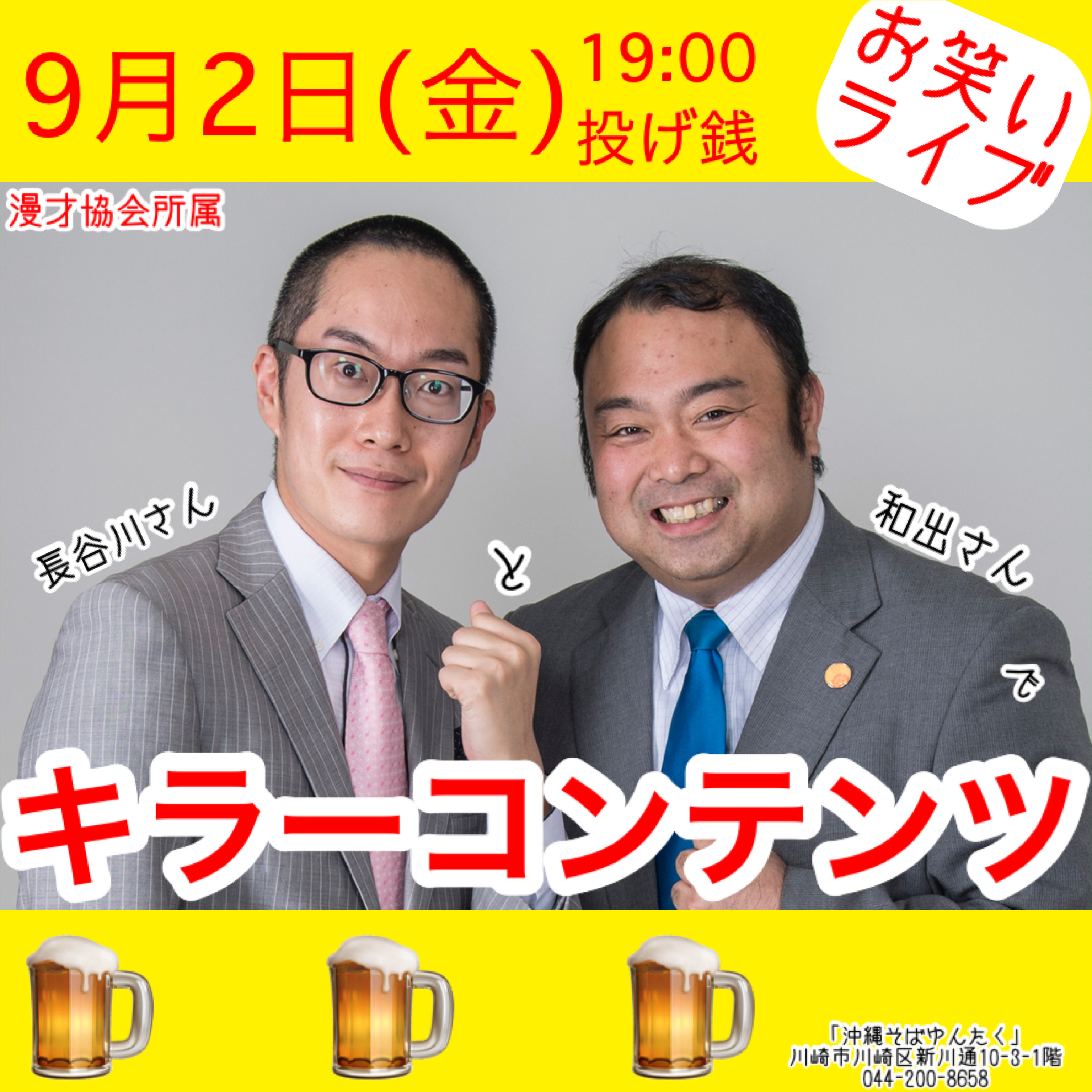 お笑いライブ