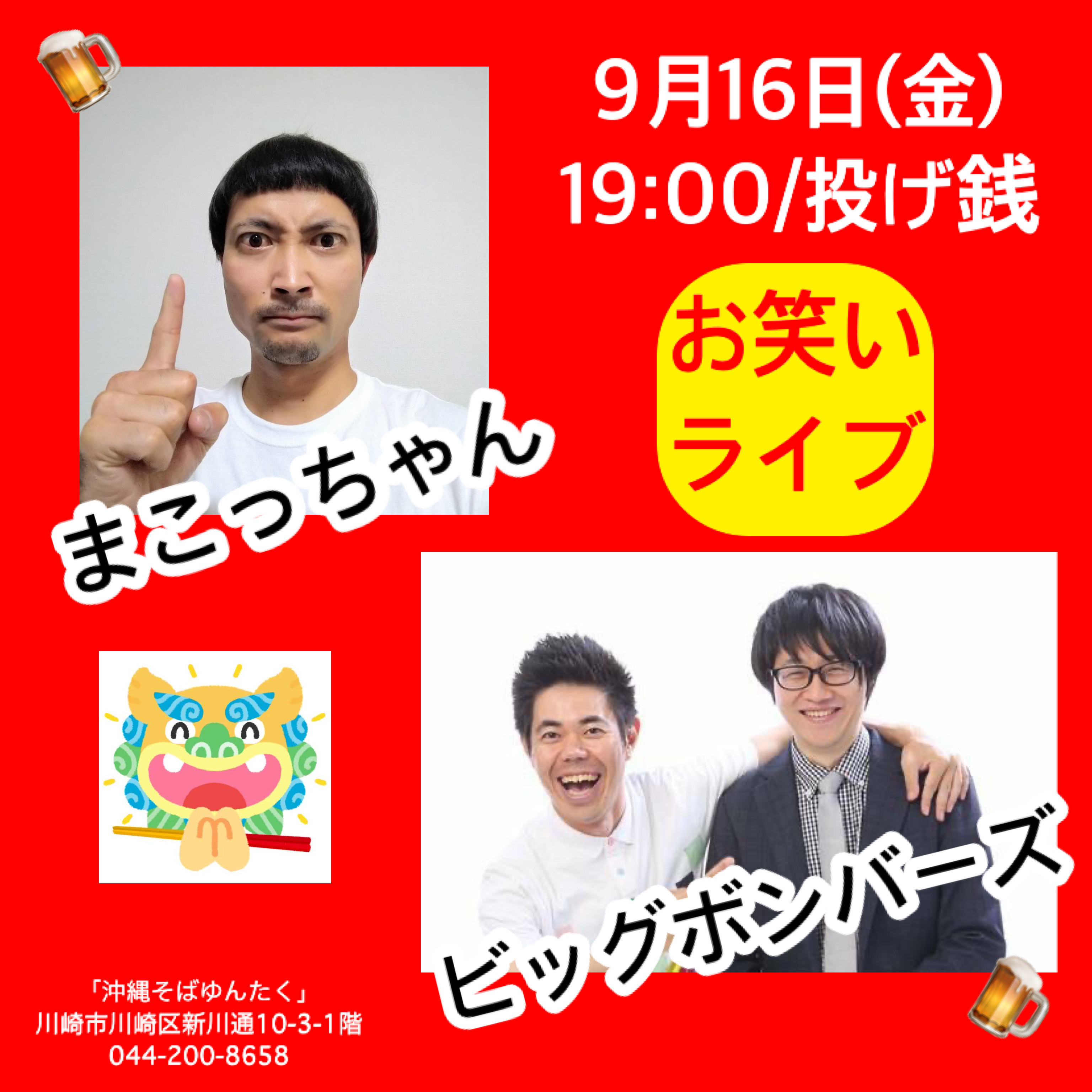 お笑いライブ