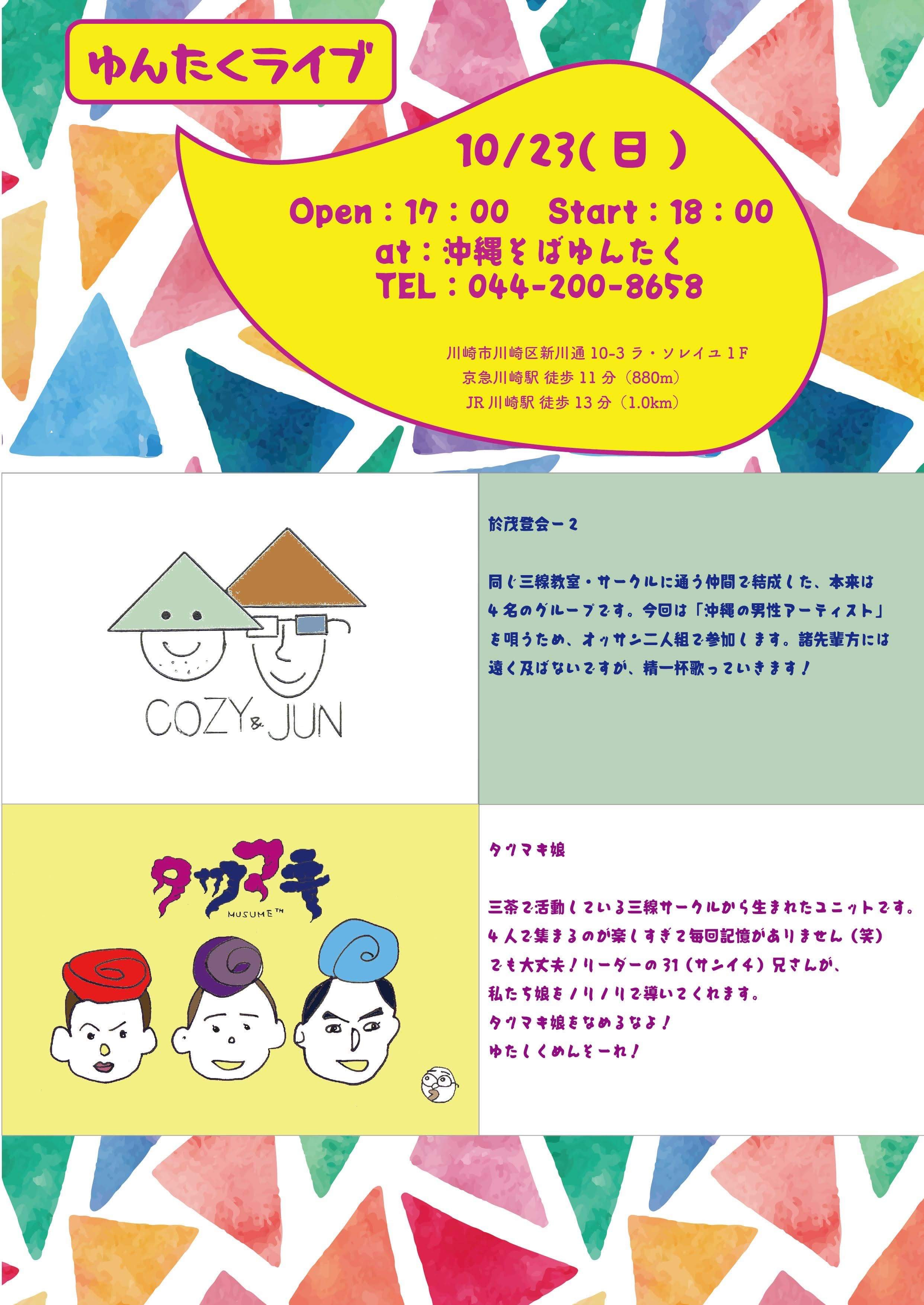 於茂登会−2×タツマキ娘