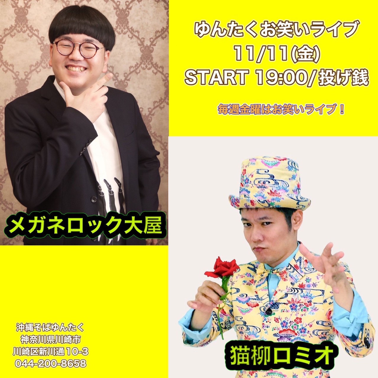お笑いライブ