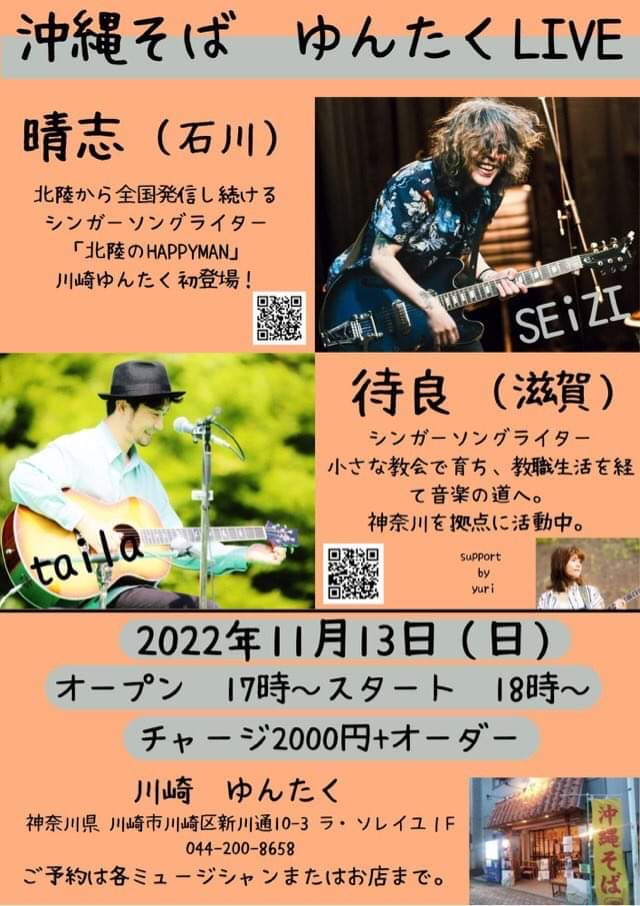 待良×晴志