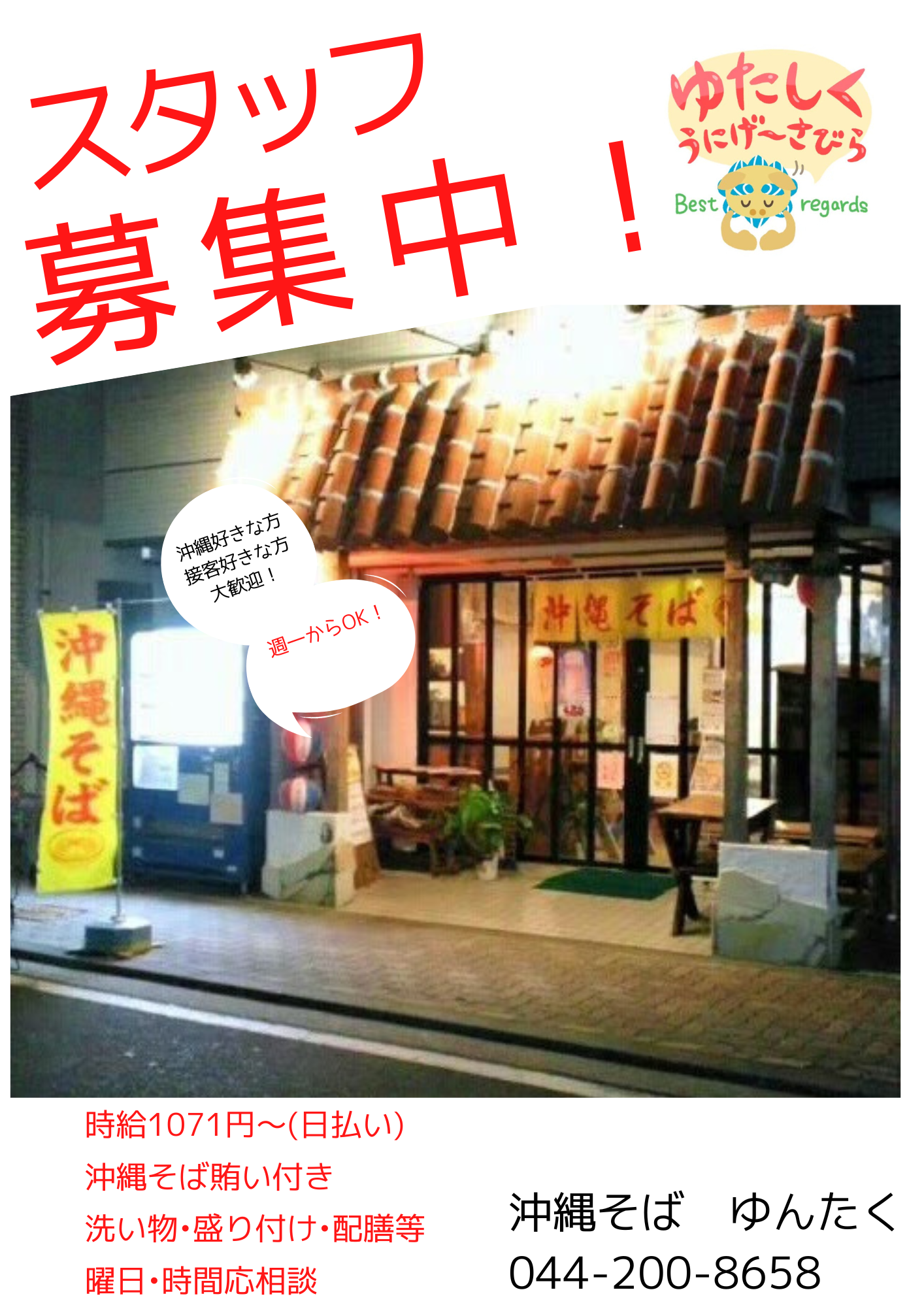 沖縄に興味ある方、ぜひお待ちしてます！