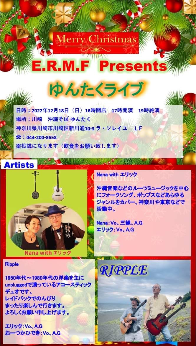 Nana with エリック×RIPPLE