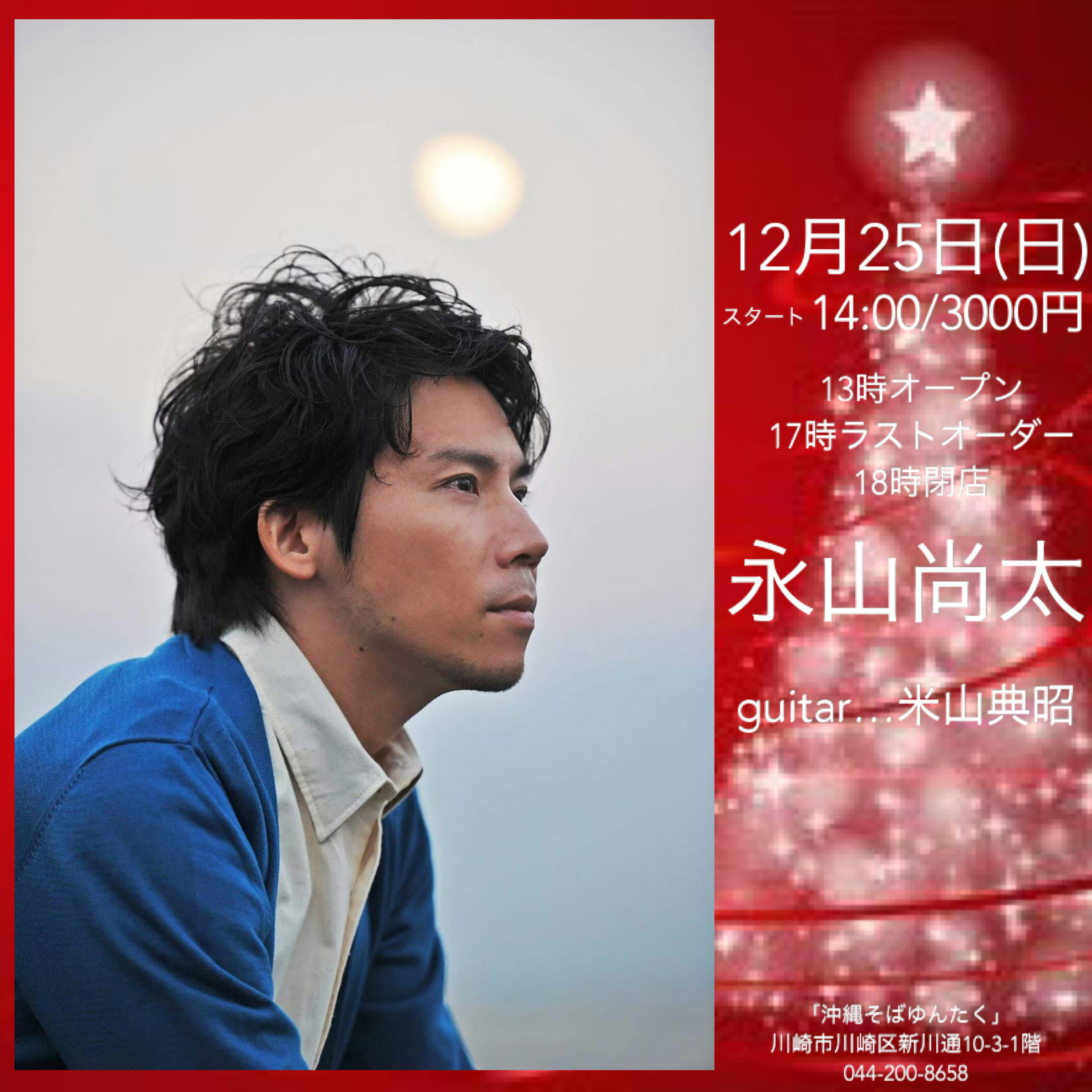 永山尚太