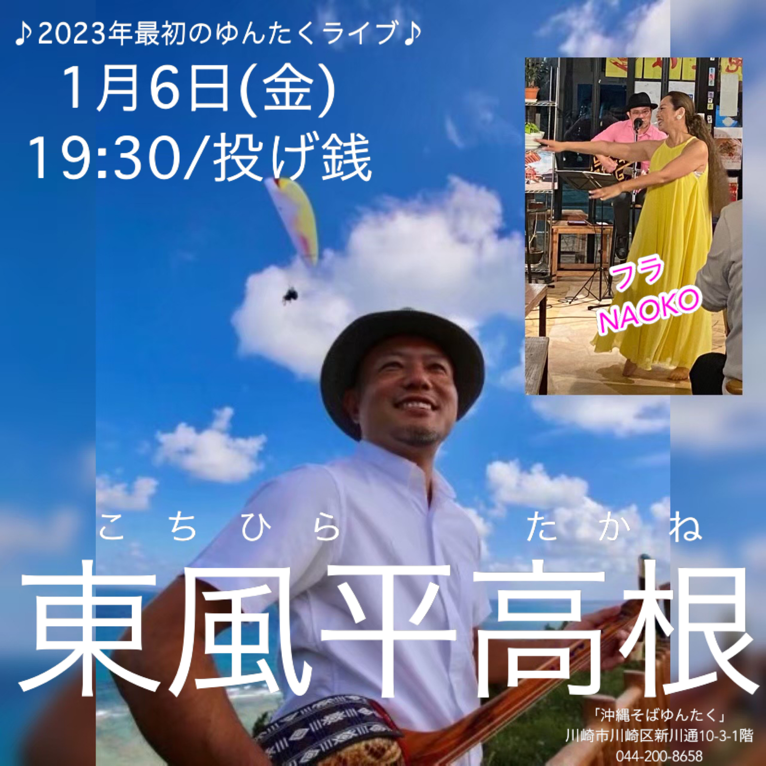 東風平高根