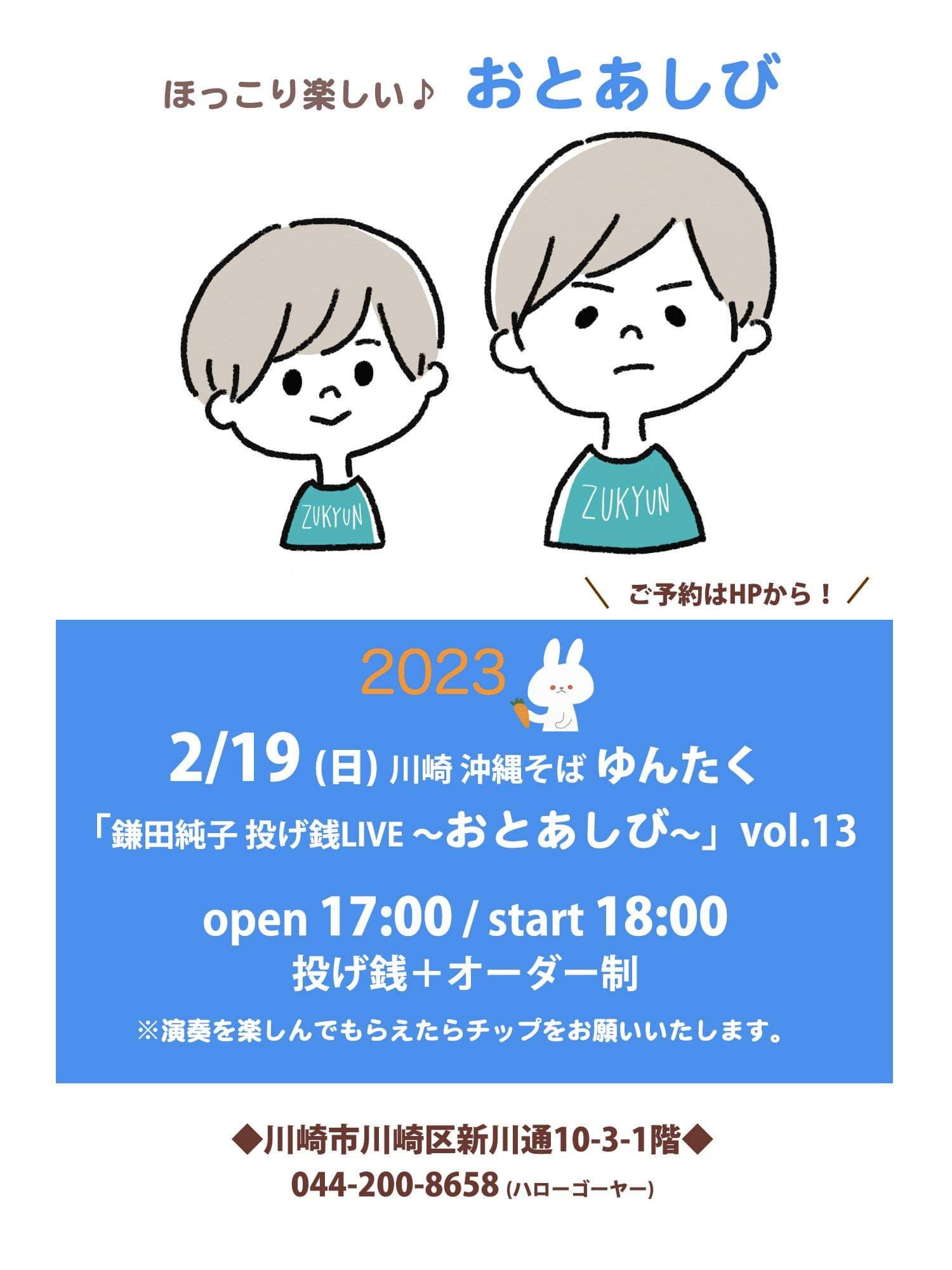 鎌田純子〜おとあしび〜vol.13