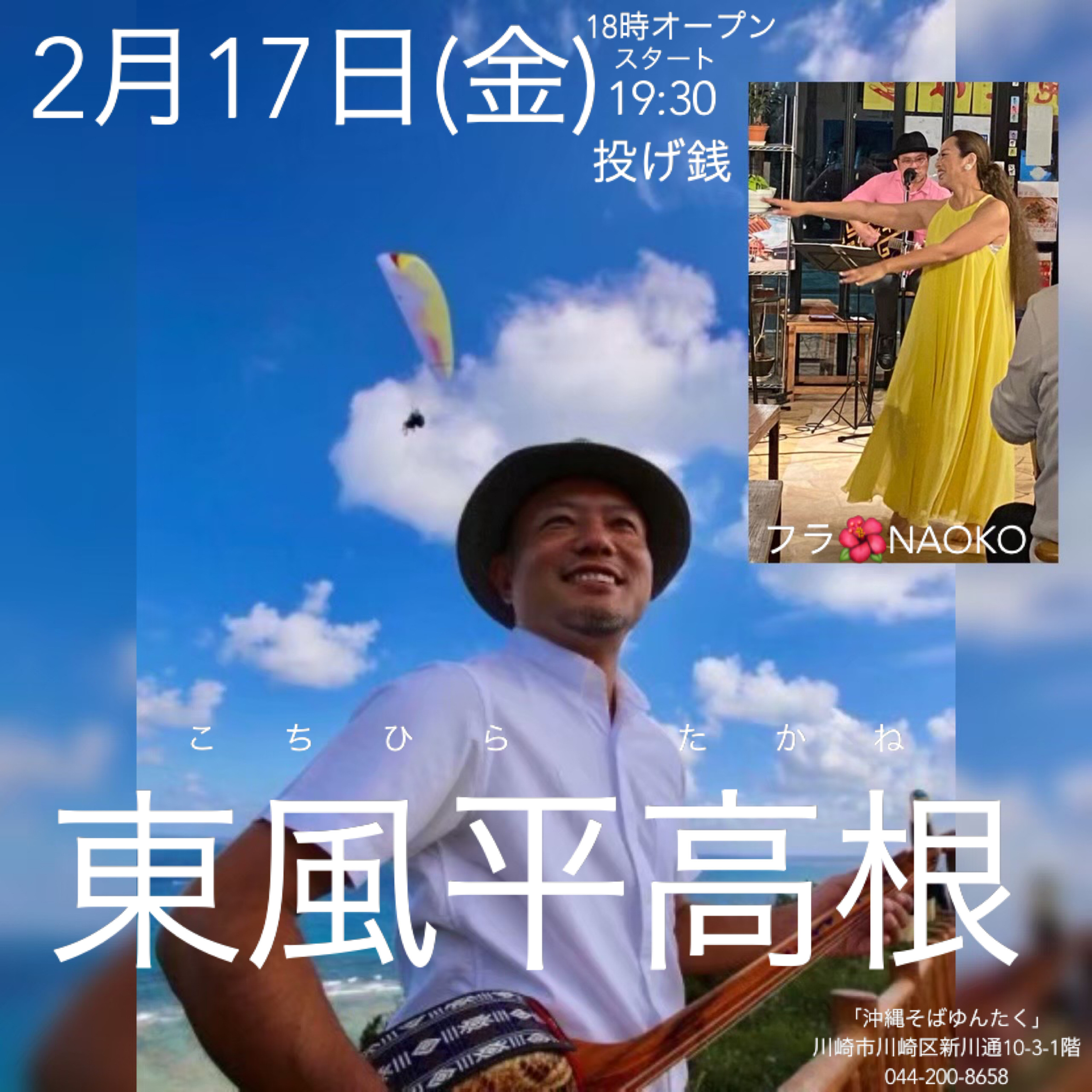 東風平高根