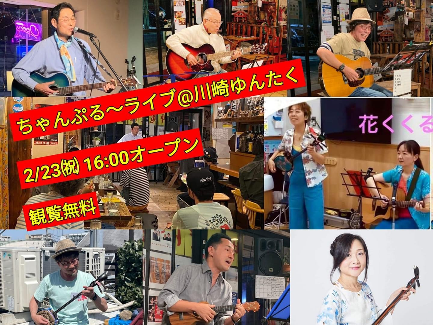 春のちゃんぷる〜ライブ