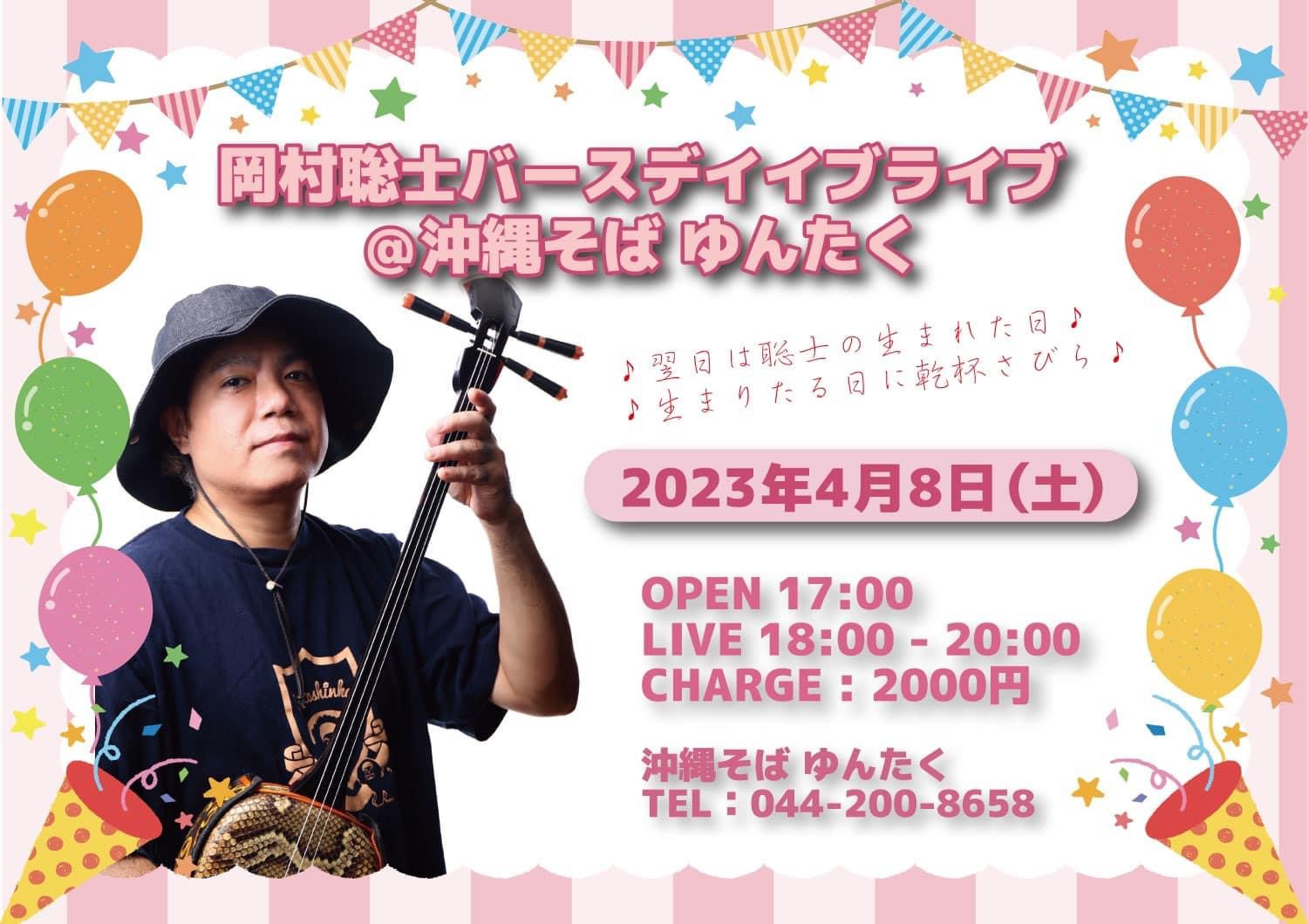 岡村聡士