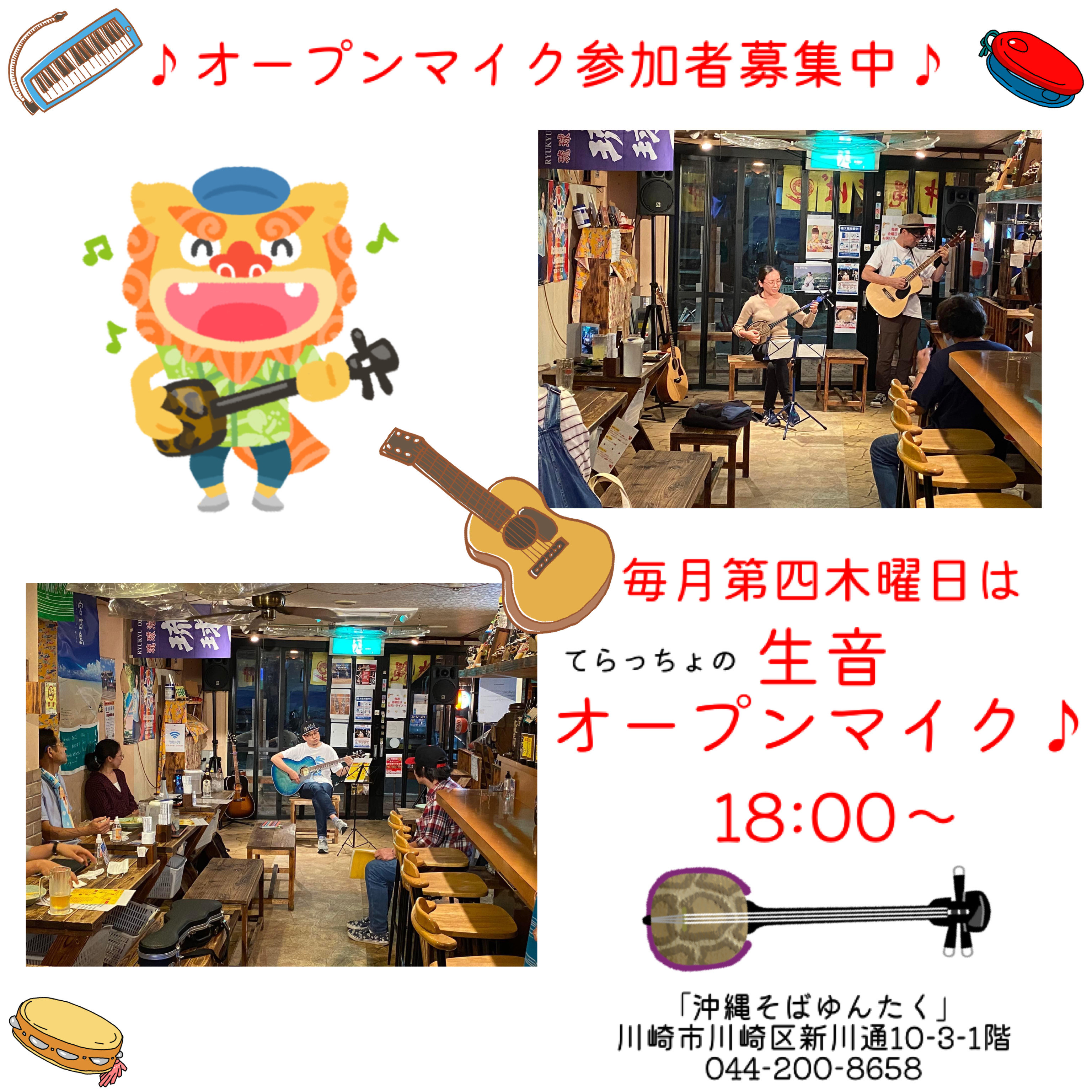 てらっちょの生音オープンマイク♪